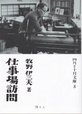 仕事場訪問 (四月と十月文庫)