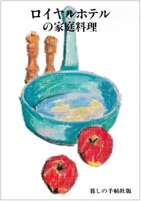 ¥í¥¤¥ä¥ë¥Û¥Æ¥ë¤Î²ÈÄíÎÁÍý