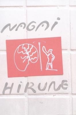 NAGAI HIRUNE(/ MIYAZAKI