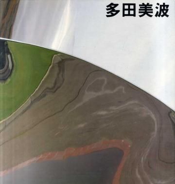 多田美波 TADA MINAMI