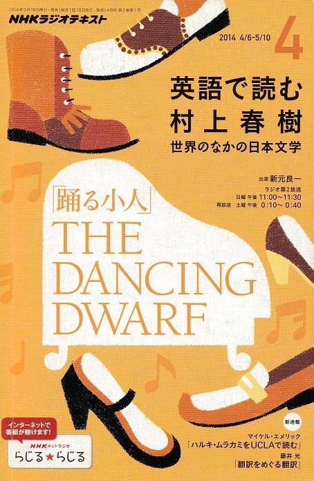 英語で読む村上春樹「踊る小人」