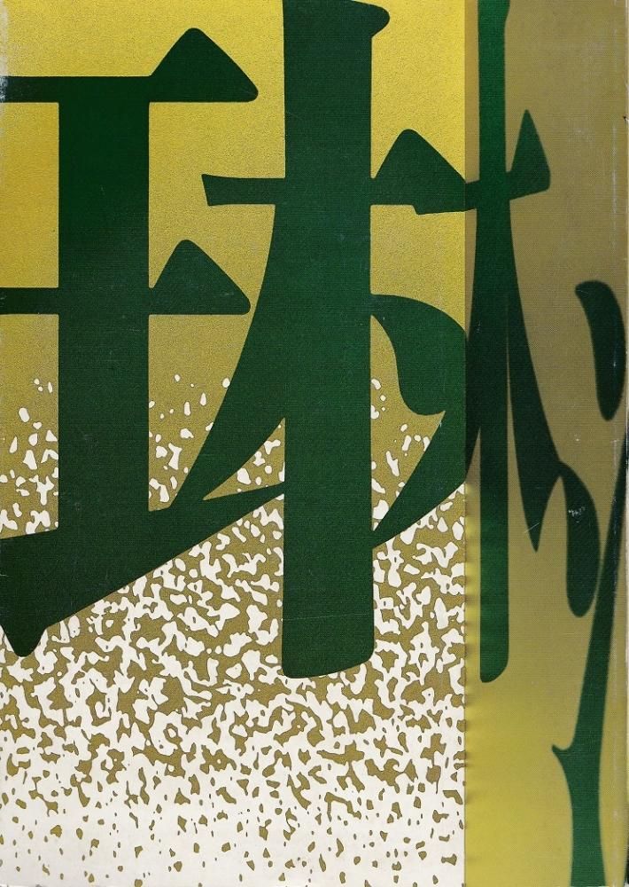 琳派 RIMPA - books used and new, flower works : blackbird books