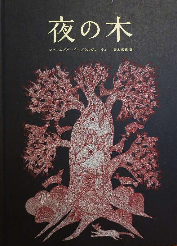 希少 タムラ堂 夜の木 太陽と月 2冊セット | contifarma.pe