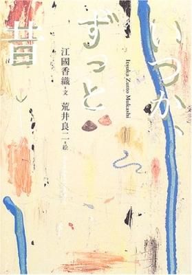 いつか、ずっと昔