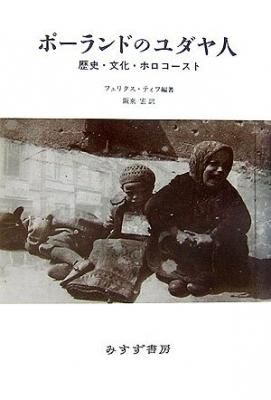 ¥Ý¡¼¥é¥ó¥É¤Î¥æ¥À¥ä¿Í Îò»Ë¡¦Ê¸²½¡¦¥Û¥í¥³¡¼¥¹¥È