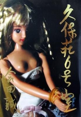 久保荘6号室 会田誠(サイン入/Signed)