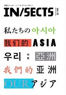 IN/SECTS 󥻥 Vol.10