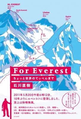 For Everest ¤Á¤ç¤Ã¤ÈÀ¤³¦¤Î¤Æ¤Ã¤Ú¤ó¤Þ¤Ç