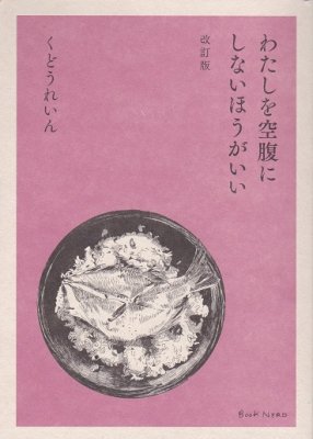 岡田隆彦 詩集成 - books used and new, flower works : blackbird