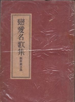 恋愛名歌集