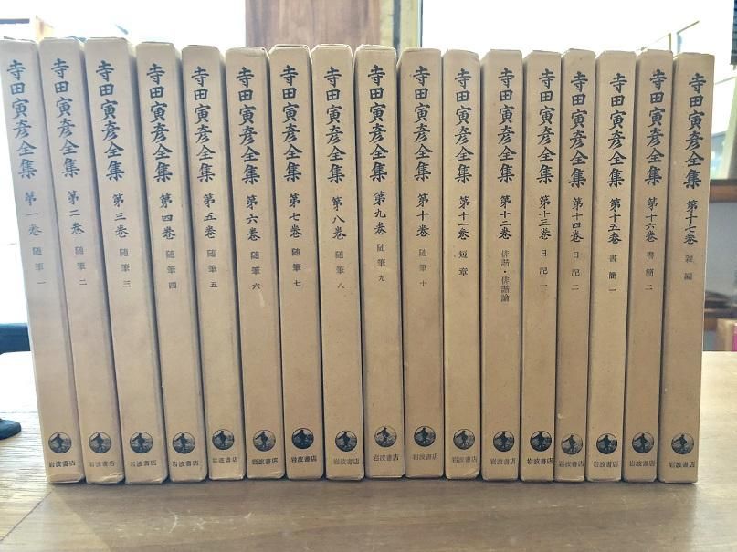 寺田寅彦全集 文学篇　第９巻/岩波書店/寺田寅彦