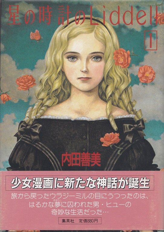 星の時計のLiddell 全3冊揃 - books used and new, flower works 