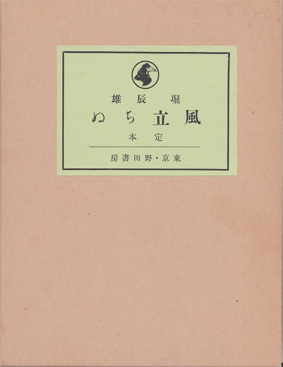 風立ちぬ - books used and new, flower works : blackbird books ブラックバードブックス