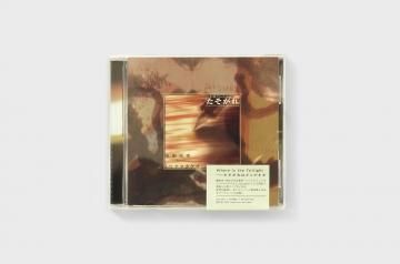 J・ロバート・レノン『たそがれ』 / 柴田元幸×トウヤマタケオ