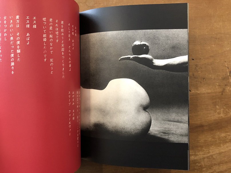 おとこと女 MAN and WOMAN（復刻版） / 細江英公 EIKOH HOSOE - books