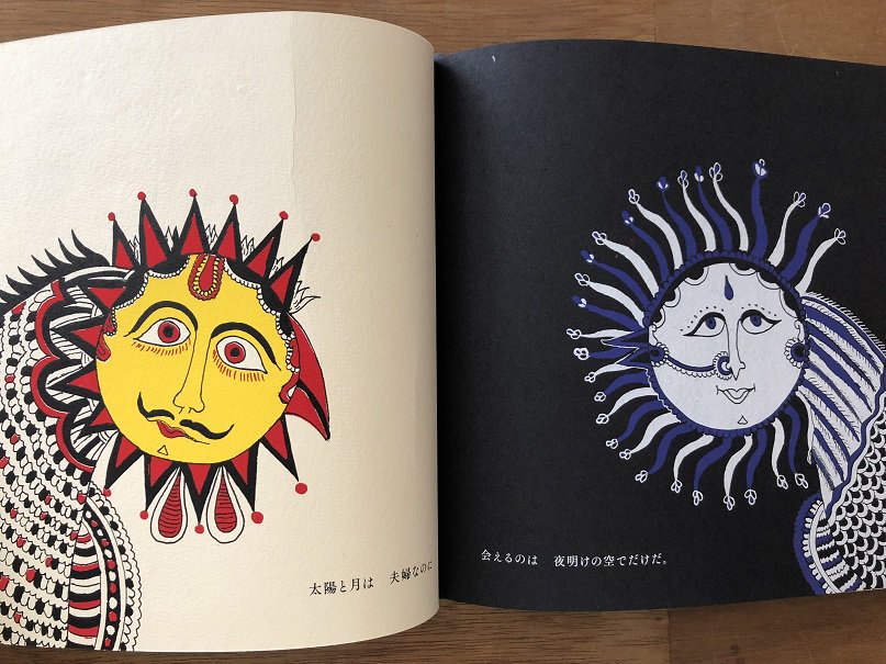 太陽と月 第2刷 - books used and new, flower works : blackbird 