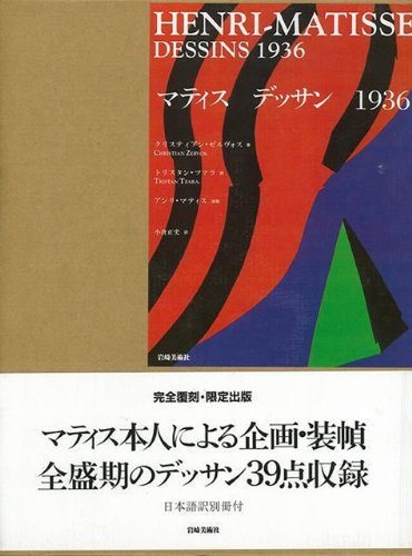 HENRI-MATISSE DESSINS1936 マティス デッサン 1936 - books used and 