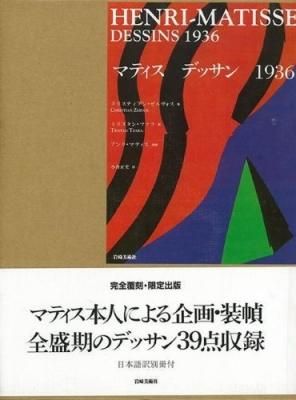 HENRI-MATISSE DESSINS1936 ޥƥ ǥå 1936