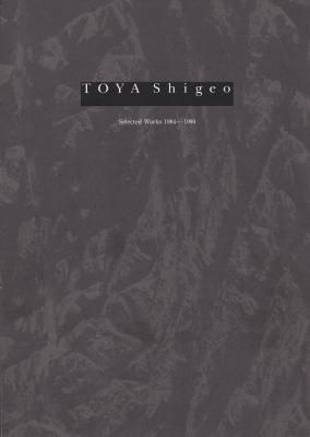 TOYA SHIGEO 戸谷成雄 1984-1990年の仕事