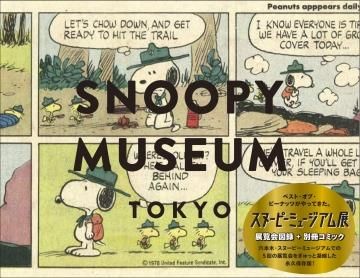 SNOOPY MUSEUM TOKYO إ̡ԡߥ塼ŸٿϿ