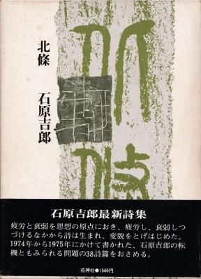 北條