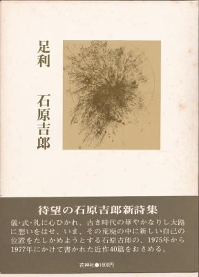 足利