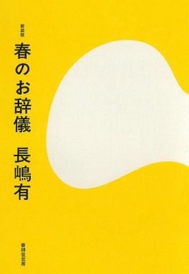 新装版 春のお辞儀