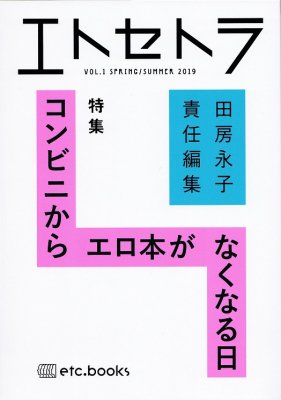 Yoshie Itasaka: One Person's Utopia is Another's Dystopia, Journey thr