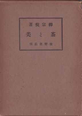 茶と美
