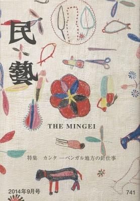 民藝 2014年8月〜11月 4冊セット