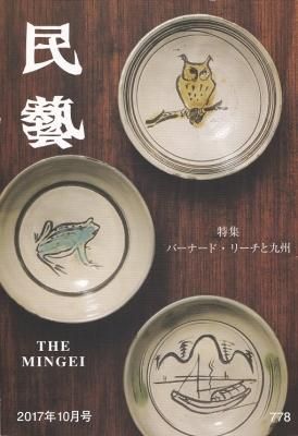 民藝 2017年2月号〜5月号、8月号〜12月号 9冊セット