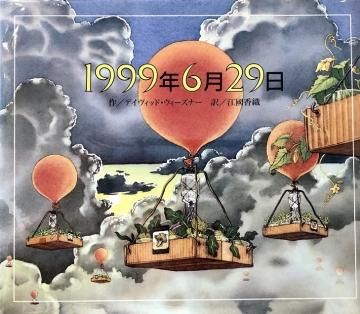 1999年6月29日