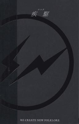 /chic Vol.11 PORTRAIT HIROSHI FUJIWARA ƣҥ