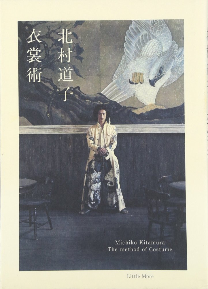 北村道子 衣装術 - books used and new, flower works : blackbird