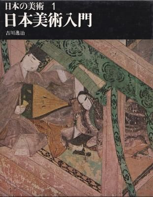 日本の美術 全25巻・別巻4冊