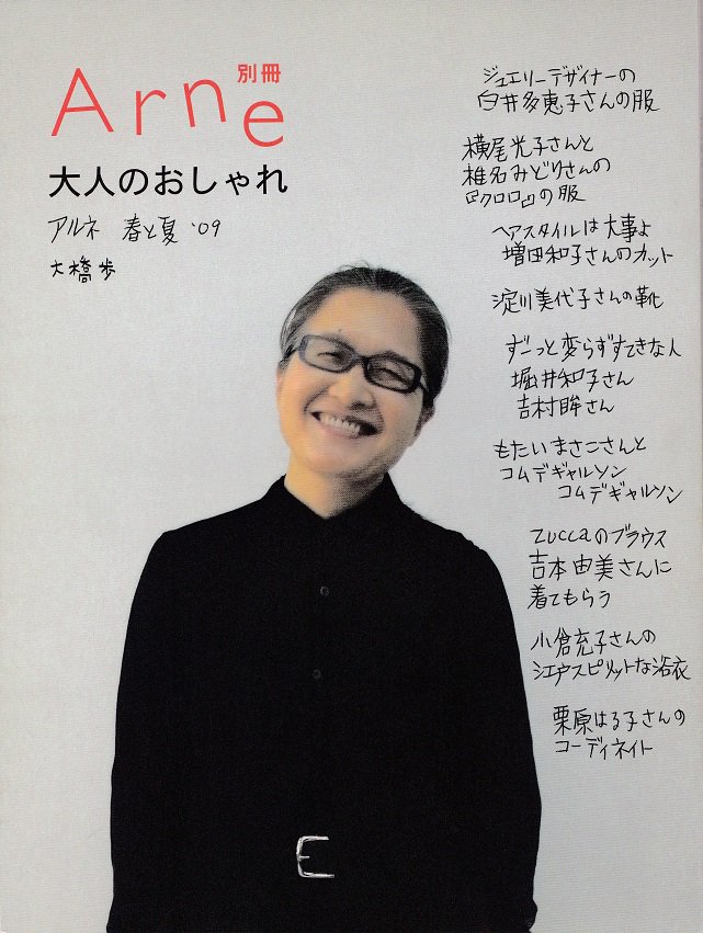 別冊Arneアルネ 大人のおしゃれ1号～8号セット - books used and new