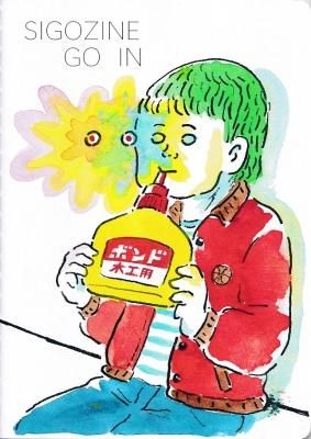 SIGOZINE GO IN / 夯