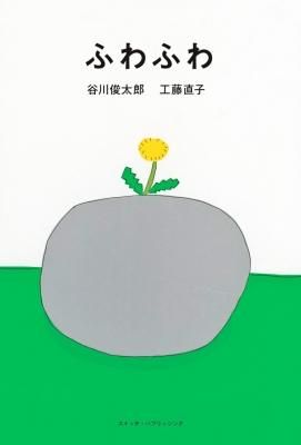 ふわふわ