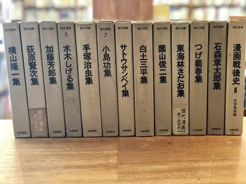 現代漫画13冊セット （全15巻のうち2巻、14巻欠） - books used and