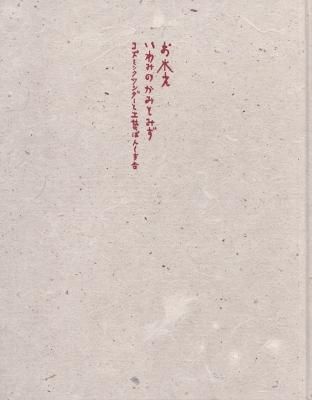 お水え いわみのかみとみず コズミックワンダーと工藝ぱんくす舎