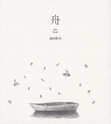 舟