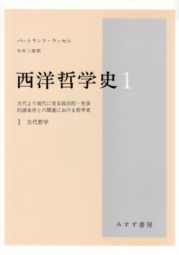 西洋哲学史 全3巻セット - books used and new, flower works 