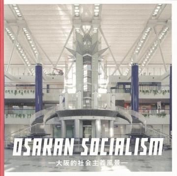 OSAKAN SOCIALISM -大阪的社会主義風景-