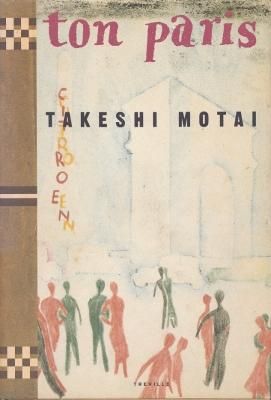 ton paris トン・パリ 茂田井武画集