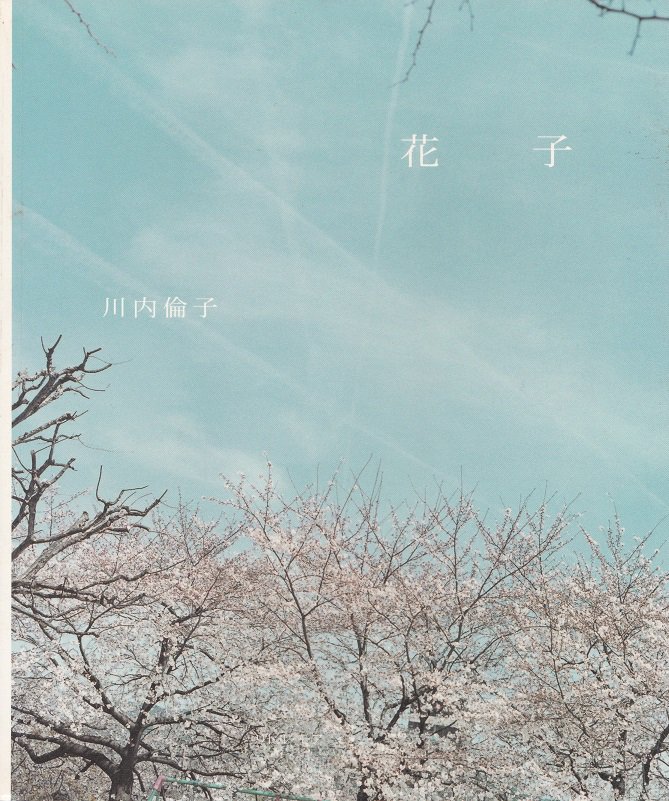 花子 / 川内倫子 Rinko Kawauchi - books used and new, flower works