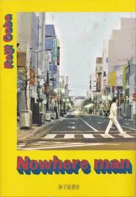 We have no place to be 1980-1982 Joji hashiguchi 俺たち、どこに 