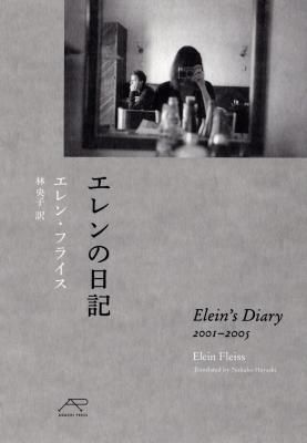  Elein's Diary 2001-2005