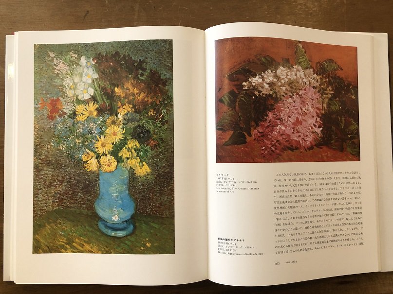 Van Gogh 全油彩画 全2冊 - books used and new, flower works 
