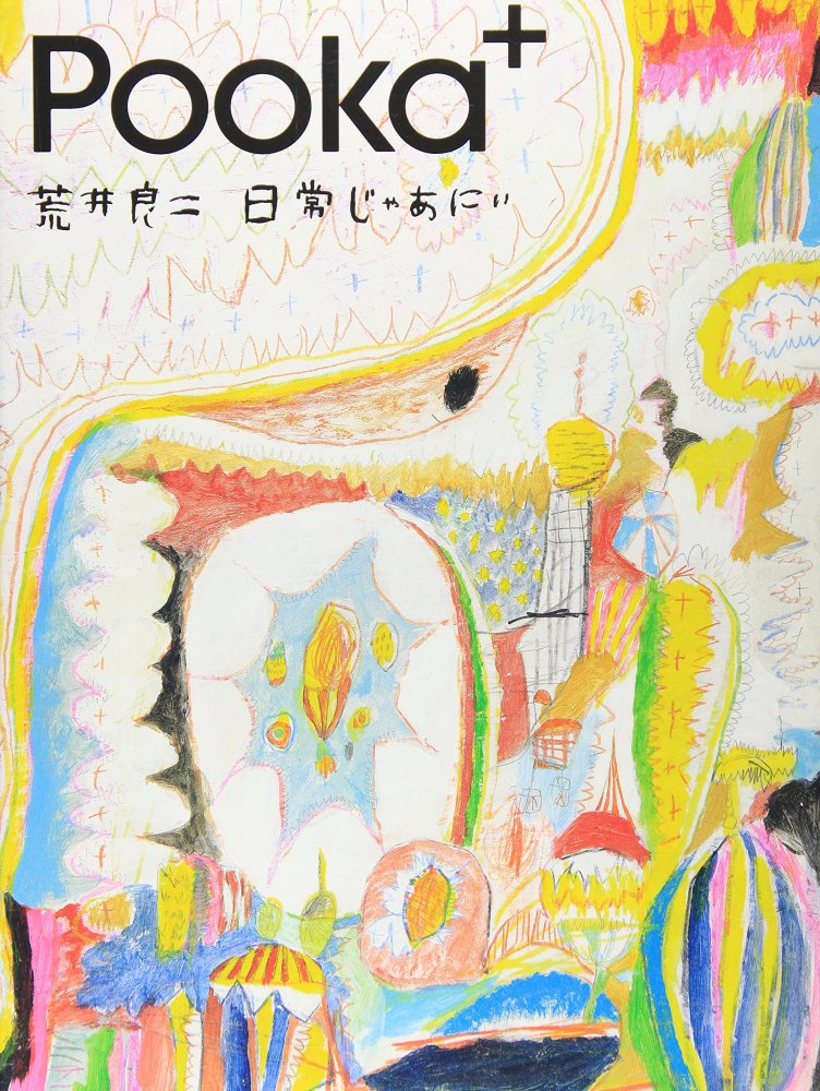 絵本作家 荒井良二さんの直筆のイラスト 一品&逸品ものです - アート/エンタメ