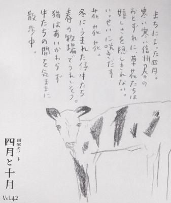 画家のノート 四月と十月 42号